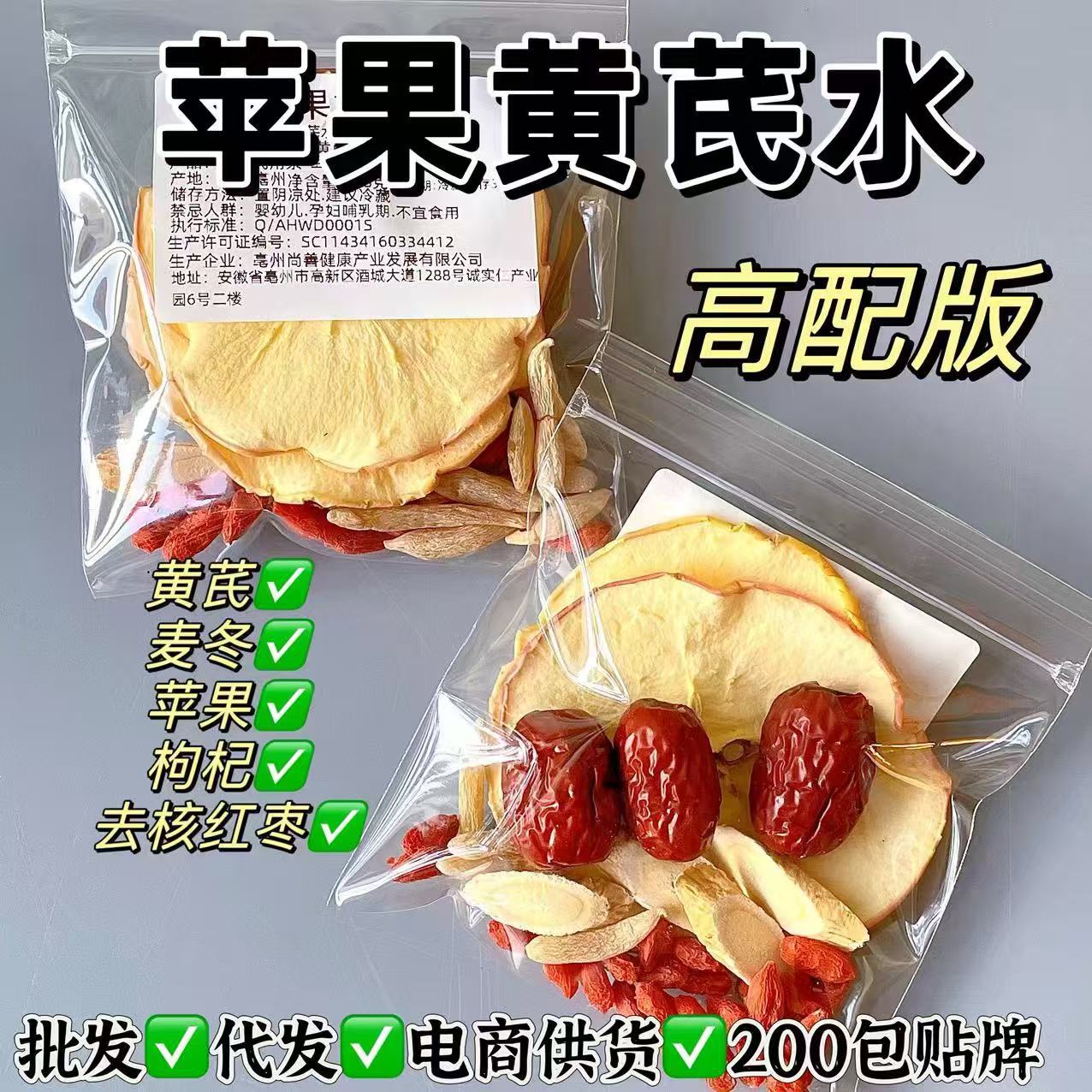 Apple Astragalus Herbal Tea Blend Huang Qi Goji Jujube Cold Brew Wellness Tea 33g key features