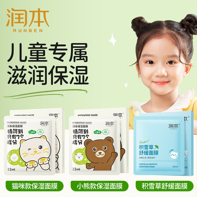 Runben Kidsren's Facial Mask, Baby's Special Moisturizing and Hydrating Mask for Boys and Girls, Universal 3 Years Old + Moisturizing Mask 5 Pieces Wholesale
