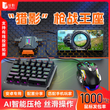 佳影猎影Pro安卓手机游戏手柄键盘鼠标转换器吃鸡神器王座外设