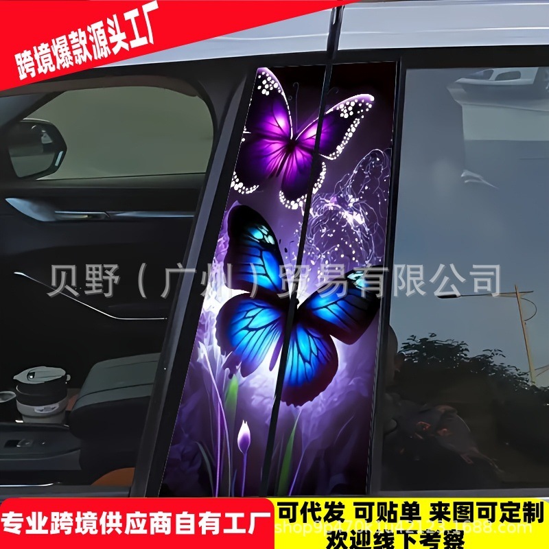 爆款跨境包贴标亚马逊TEMU汽车中柱个性创意B柱保护装饰贴|undefined