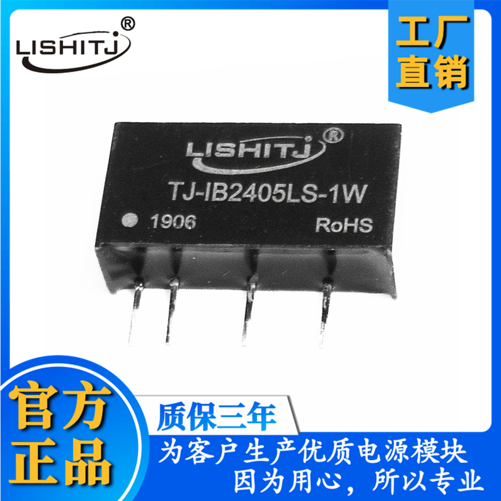 IB2405LS-1W隔离电源模块DC-DC 定压输入稳压单路输出 24V转5V 1W