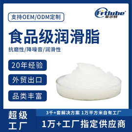 食品级特白脂低温润滑脂食品级润滑脂消音白色润滑脂