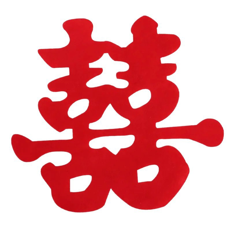 超大喜字贴婚房装饰背景墙卧室门喜字贴婚礼囍字布置结婚用品大全|undefined