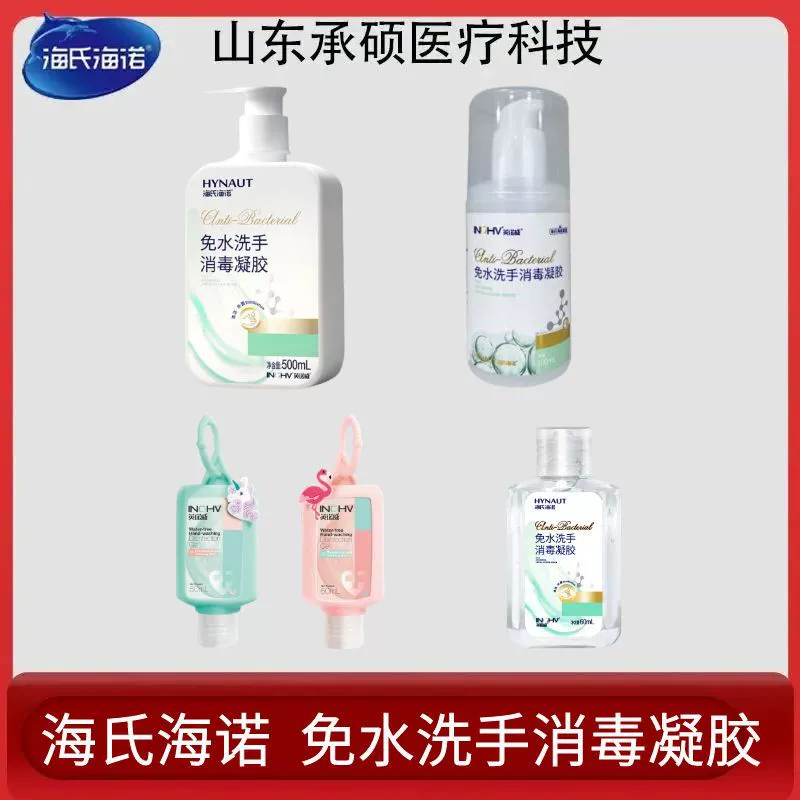 Гель для дезинфекции Haisi Hainuo без воды Гель для дезинфекции 500 мл Innoway без воды