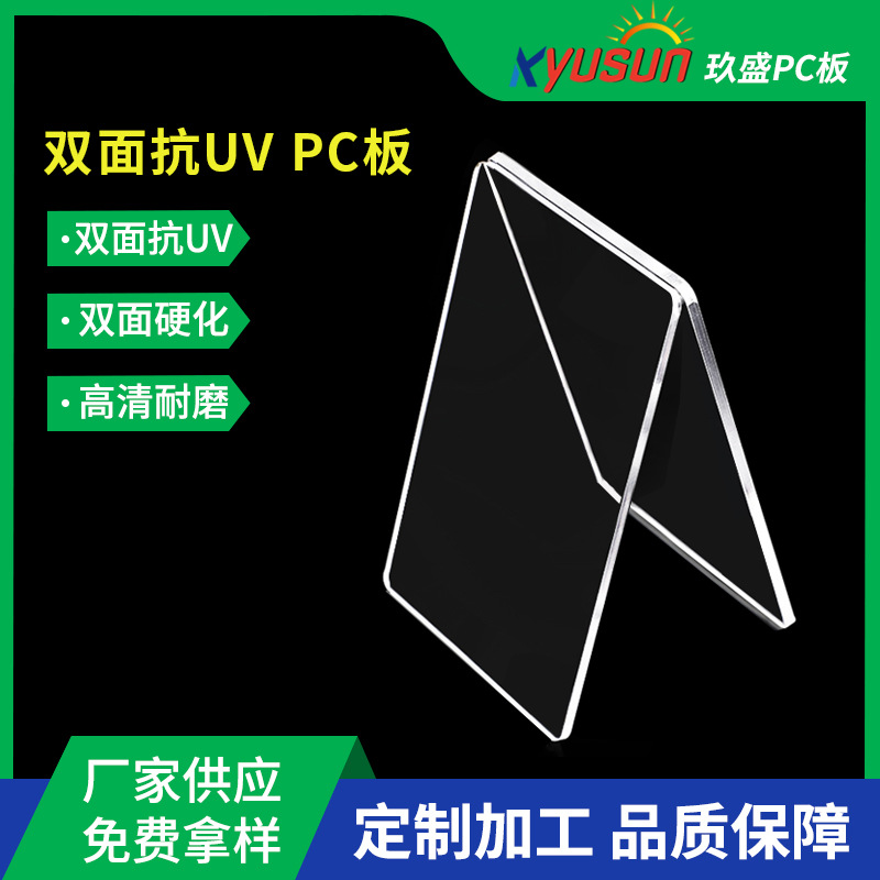 uv双层防紫外线PC采光板PC阳光板亚克力板高透明有机玻璃抗uvPC板