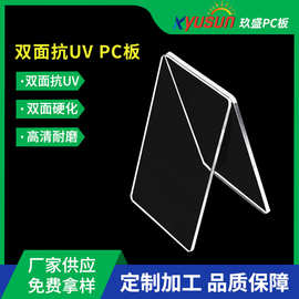 uv双层防紫外线PC采光板PC阳光板亚克力板高透明有机玻璃抗uvPC板