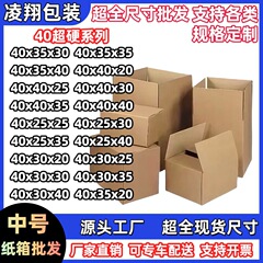 40五層超硬厚さ対外貿易段ボール箱アマゾン正方形物流引っ越し宅配便大箱スポット卸売り