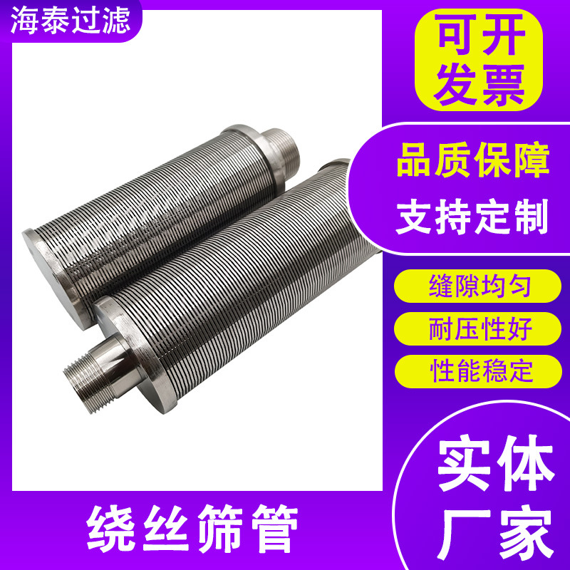 V型丝筛管污水处理过滤网耐腐蚀耐高温绕丝筛管矿筛管绕丝滤芯