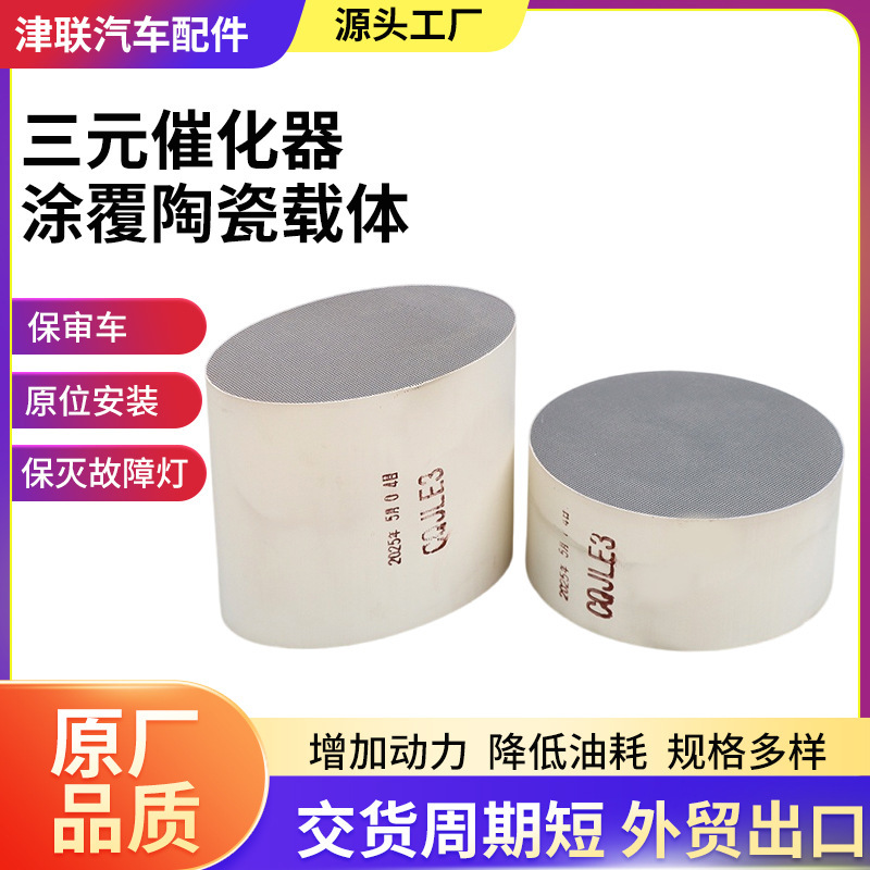 Source Factory Three-Way Catalytic Converter Ceramic Carrier Is Suitable for Various Types of Automotive Catalytic Converters Honeycomb Ceramic Carrier