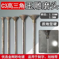 玉雕磨頭翡翠開窓原石玉石皮むき2.35彫刻k針金剛砂金鋼工具研磨ヘッド