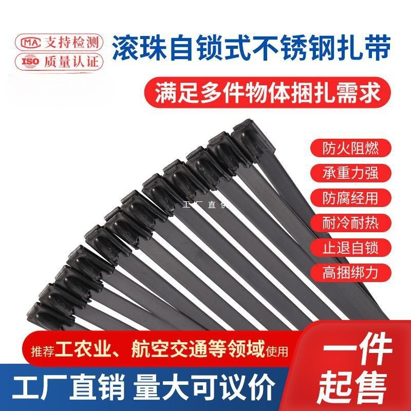 滚珠自锁式扎捆不锈钢扎带收束带铁丝固定绑扎带10根