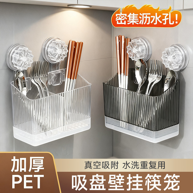 吸盘筷子收纳盒壁挂式家用沥水筷笼厨房勺筷收纳架高档新款筷子筒|undefined