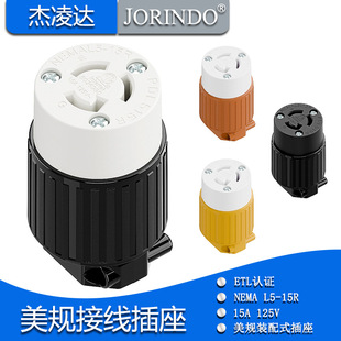 ����NEMA L5-15Rĸ���Ӿ����^15A 125V���I�����Դ����ETL�J�C