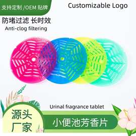 男士小便斗除臭芳香片 厕所芳香过滤除味防溅尿斗三角块 可印logo