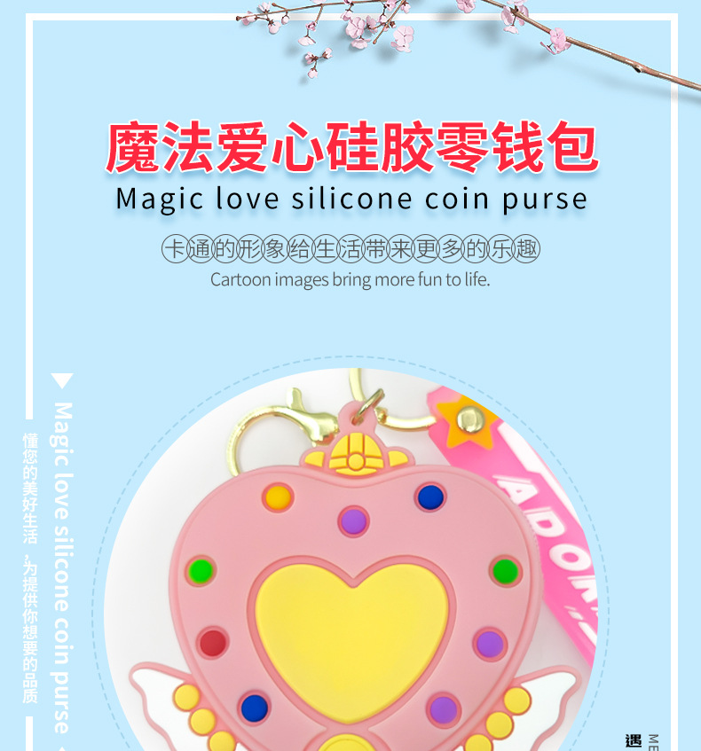 魔法爱心硅胶零钱包_01.jpg