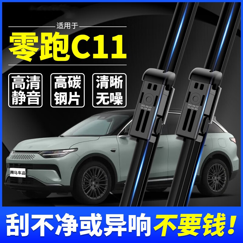 Suitable for wiper zero running C11 wiper 22 years special 23 boneless 24 extended range car front and rear wiper blades