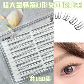 超大量韩系U型女团假睫毛新手易操作古灵精怪少女感百搭又出片