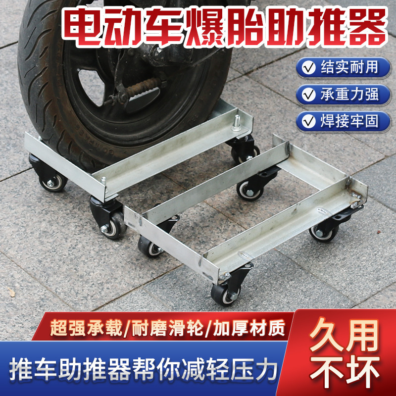 Electric Vehicle Flat Tire Trailer, Tricycle, Motorcycle Flat Tire Emergency Tool, Riding Booster, Self-Rescue Device Electric Vehicle Flat Tire Trailer, Tricycle, Motorcycle Flat Tire Emergency Tool, Riding Booster, Self-Rescue Device