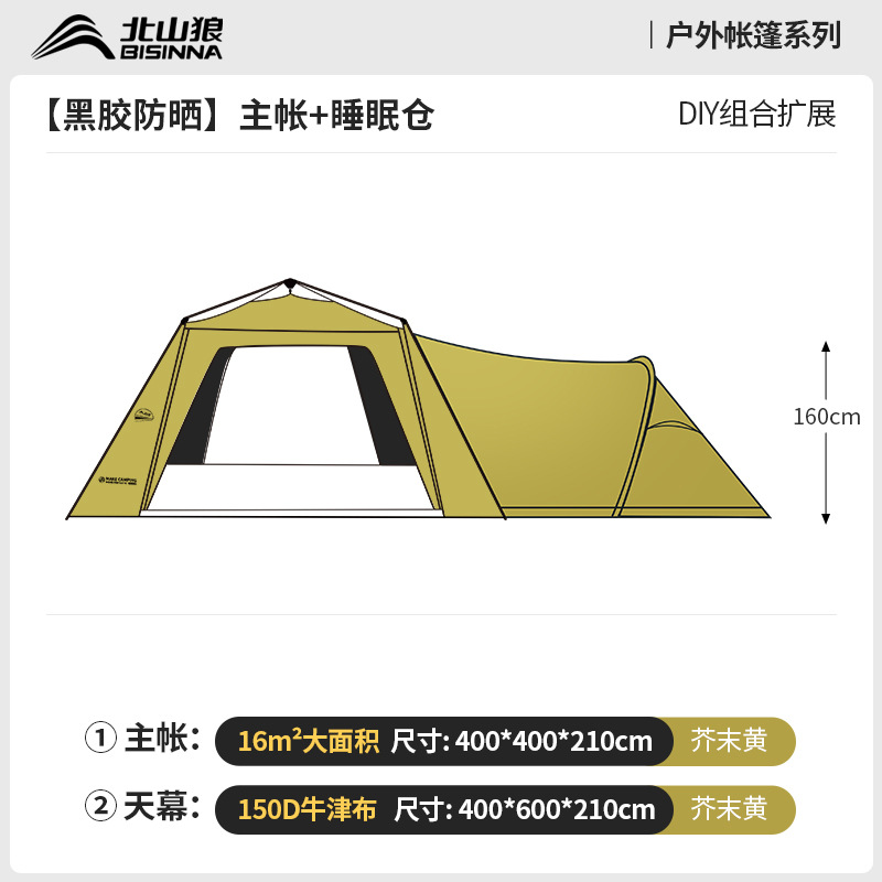 北山狼黒胶速开免ドーム天幕テント屋外キャンプ装备超大スペース日よけ日よけ