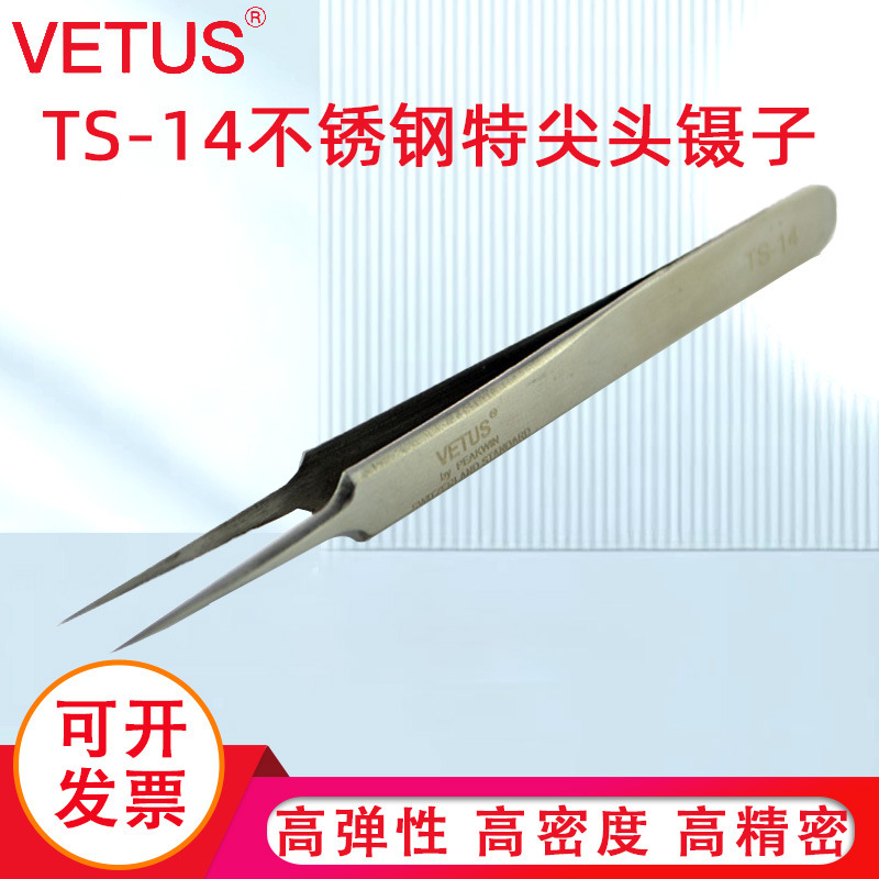 VETUS镊子 高弹性高精密不锈钢特尖头镊子VETUS镊子旗舰店 高弹性