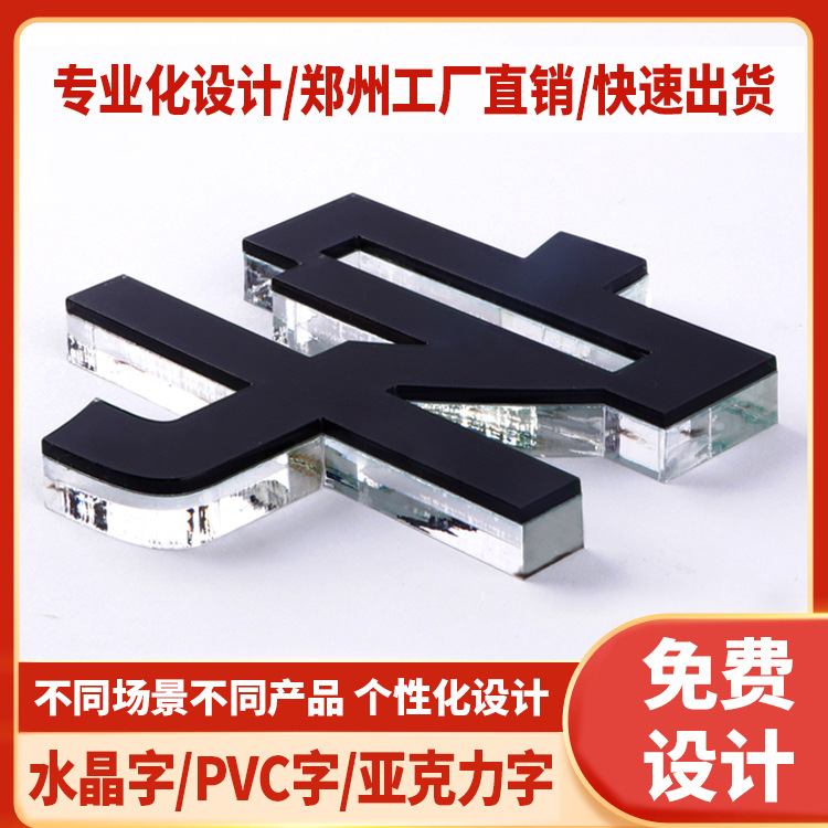 厂家亚克力水晶字PVC字公司文化墙前台logo门头招牌广告牌制作