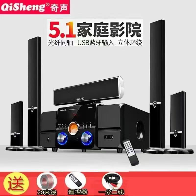 Qisheng 5.1 Home Theater Audio Set Subwoofer Set Home Living Room Wireless Surround Combination Speaker