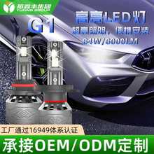 G1裕鑫丰led车灯H1H4H7led汽车大灯泡超亮远光近光白光灯泡