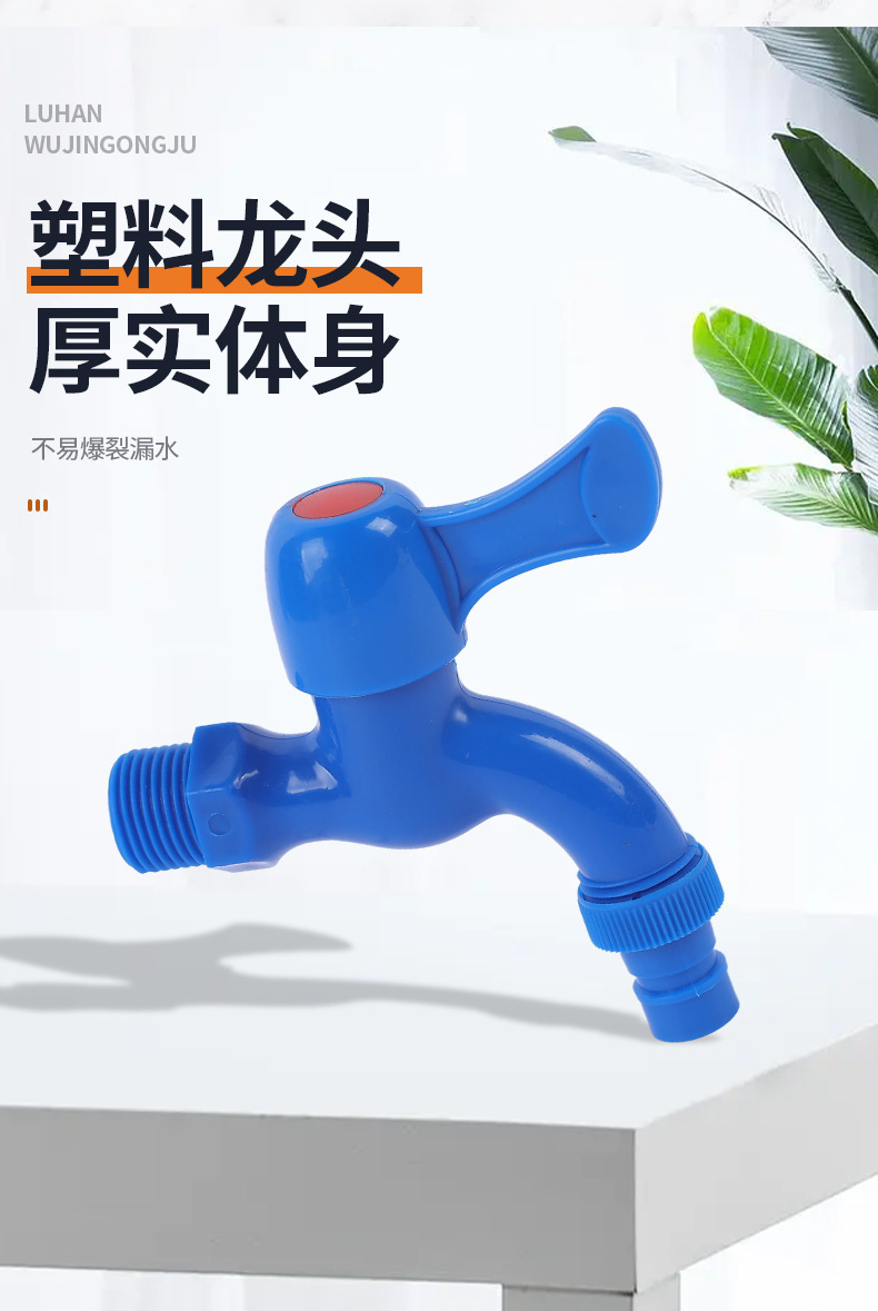 Plastic PVC washing machine faucet, outdoor mop, sink nozzle, 4-point universal engineering single-cooling quick-opening manufacturer wholesale undefined