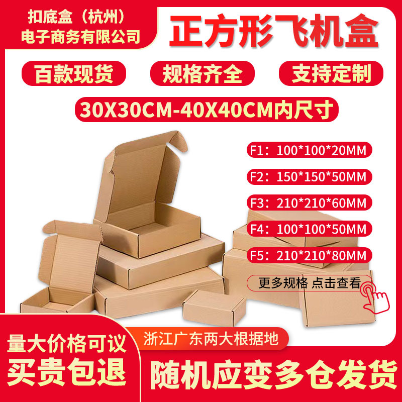 飞机盒打包快递物流正方形纸盒内尺寸宽31-40服装内衣盒跨境专用
