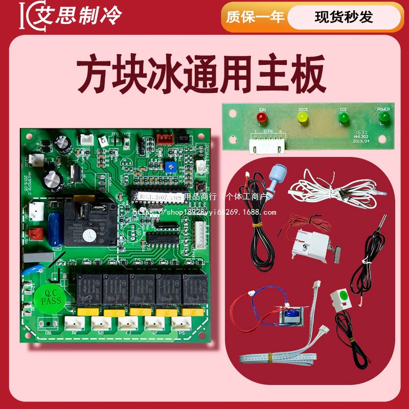 Материнская плата машины для производства льда, компьютерная плата Inuit, подходит для печатной платы Jiujing Stut Star Snowman Baiyuxia Snow