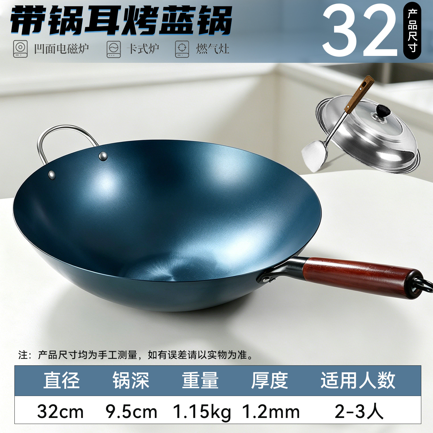 32CM [1.2MM] 웍 [열림] + 콤비 뚜껑/주걱