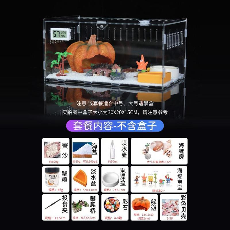 寄居蟹饲养箱套装套餐亚克力饲养盒沙蟹饲养缸造景全套生态缸箱|undefined