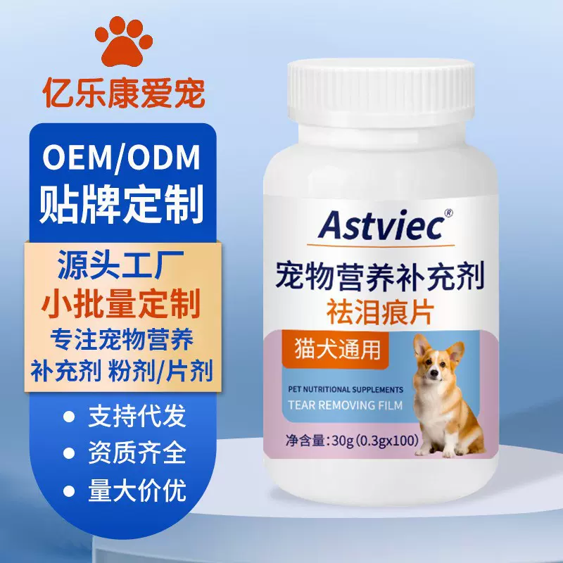 宠物保健品祛泪痕片猫咪狗狗去除泪痕眼部清洁贴牌代加工