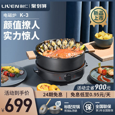 LIREN Radiant-cooker household Stir Cooker Pot multi-function one high-power energy conservation Lightwave Battery circular