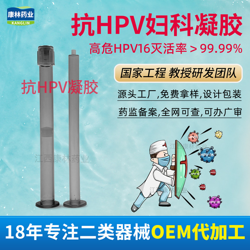 Medical Anti-Hpv Gynecological Gel for Female Private Parts Care, Hpv Clearance Gel Manufacturer, Oem Processing, in Stock Medical Anti-Hpv Gynecological Gel for Female Private Parts Care, Hpv Clearance Gel Manufacturer, Oem Processing, in Stock