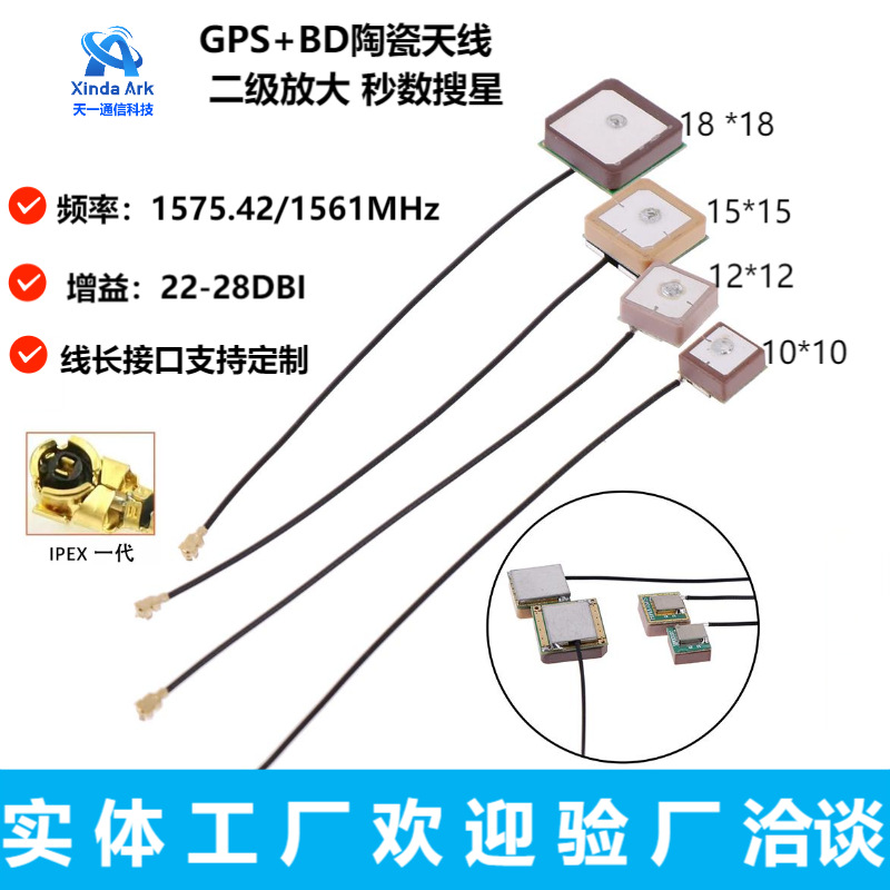 车载定位模块北斗GPS有源陶瓷天线内置二级放大DVD导航卫星天线