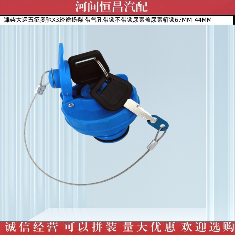 Weichai Dayun Wuzheng Aochi Yangchai Urea Cap with Air Hole, with Lock and Without Lock, Urea Tank Lock 67Mm-44Mm