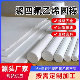 PTFE塑料板;其他塑料棒;工农业塑料