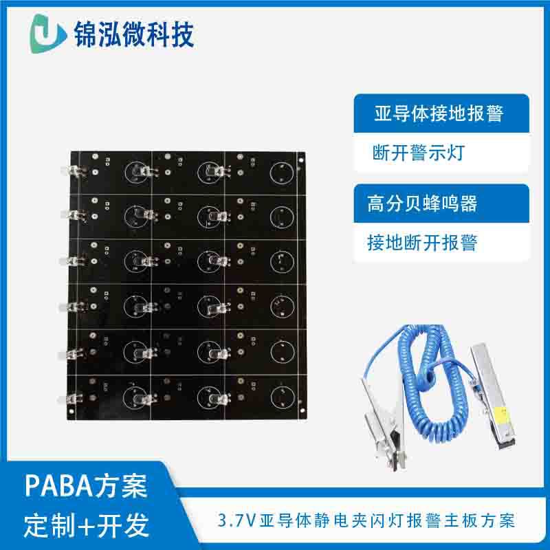 3.7V亚导体触摸静电释放器静电夹主板方案PCBA
