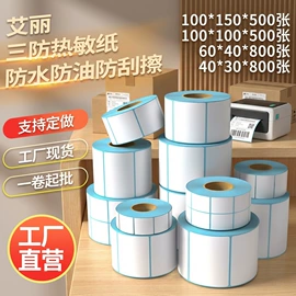 不干胶标签;条码打印机;热敏打印机