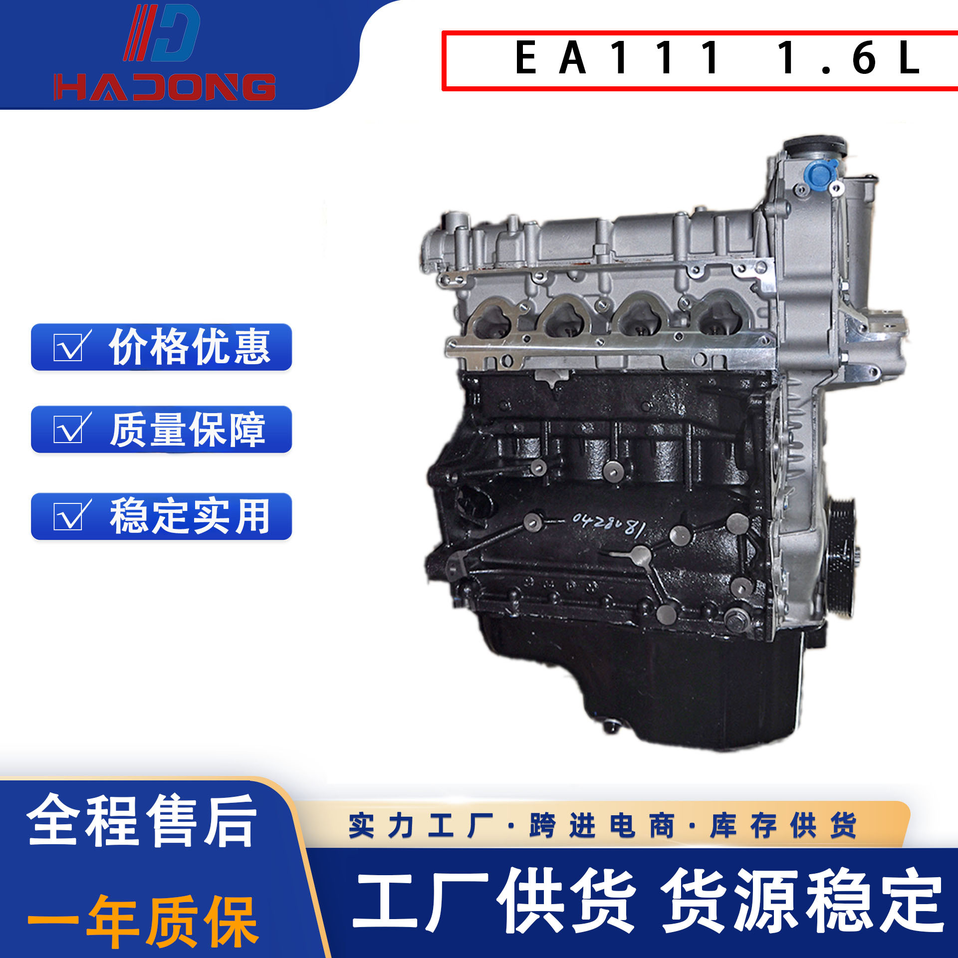 Engine Convex Machine Volkswagen Ea1111.6L Is Suitable for Bora, Lavida, Sagitar and Polo