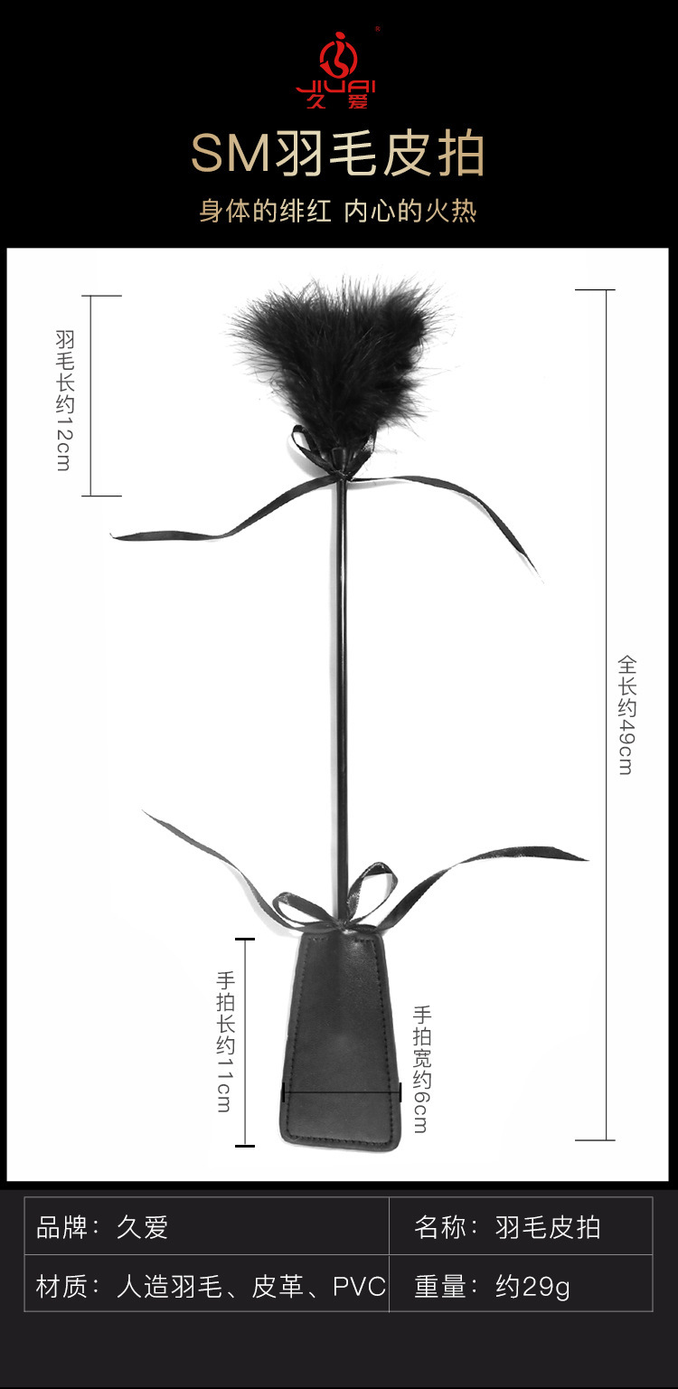 Jiuai SM Feather & Leather Spanking Paddle for Couples — detail image 17
