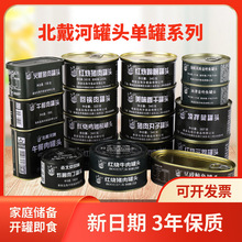 北戴河牛肉罐头红烧肉午餐肉带鱼黄花鱼黄桃原4003厂应急储备食品