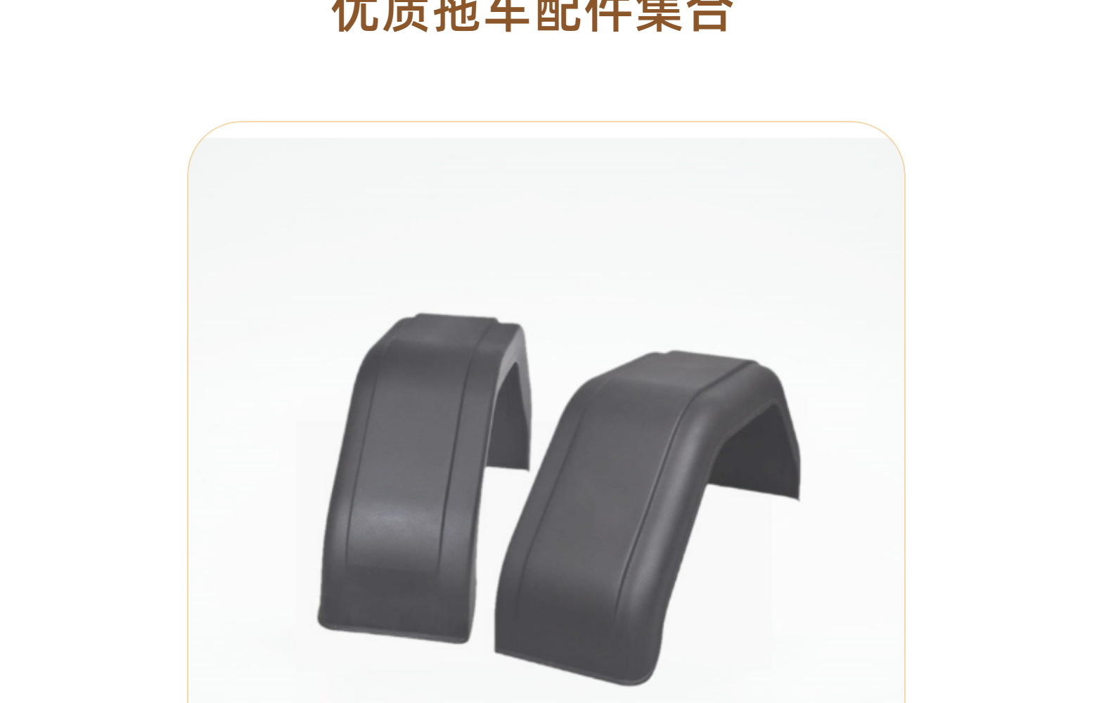 Trailer Rv Plastic Fender Mudguard Mudguard Wheel Eyebrow Rv Yacht Atv Car Modification Accessories