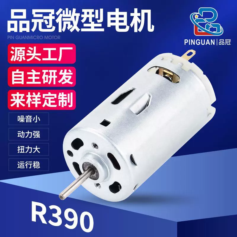 R390水果榨汁杯微型电机 电动工具有刷直流电机 充气泵微马达厂家