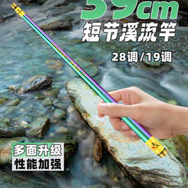 电镀彩虹鱼竿短节28调溪流竿19调手杆碳素超轻超硬鲫鲤钓鱼竿便携