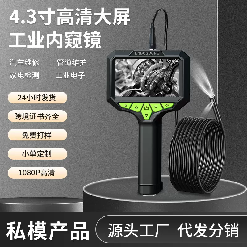 4.3寸IPS屏1080P高清工业内窥镜单双三镜头汽车管道手持款摄像头