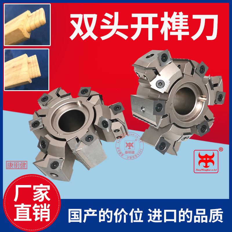 舍弃式数控双头开榫刀可拆卸合金刀片榫头刀开榫机立铣刀出榫刀