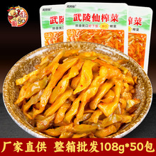 蓬江脆爽微辣榨菜丝涪陵榨菜下饭菜速食学生佐餐咸菜批发50袋箱装
