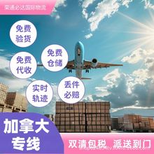 北美加拿大美国墨西哥国际物流空运海运集运专线双清包税派送到门